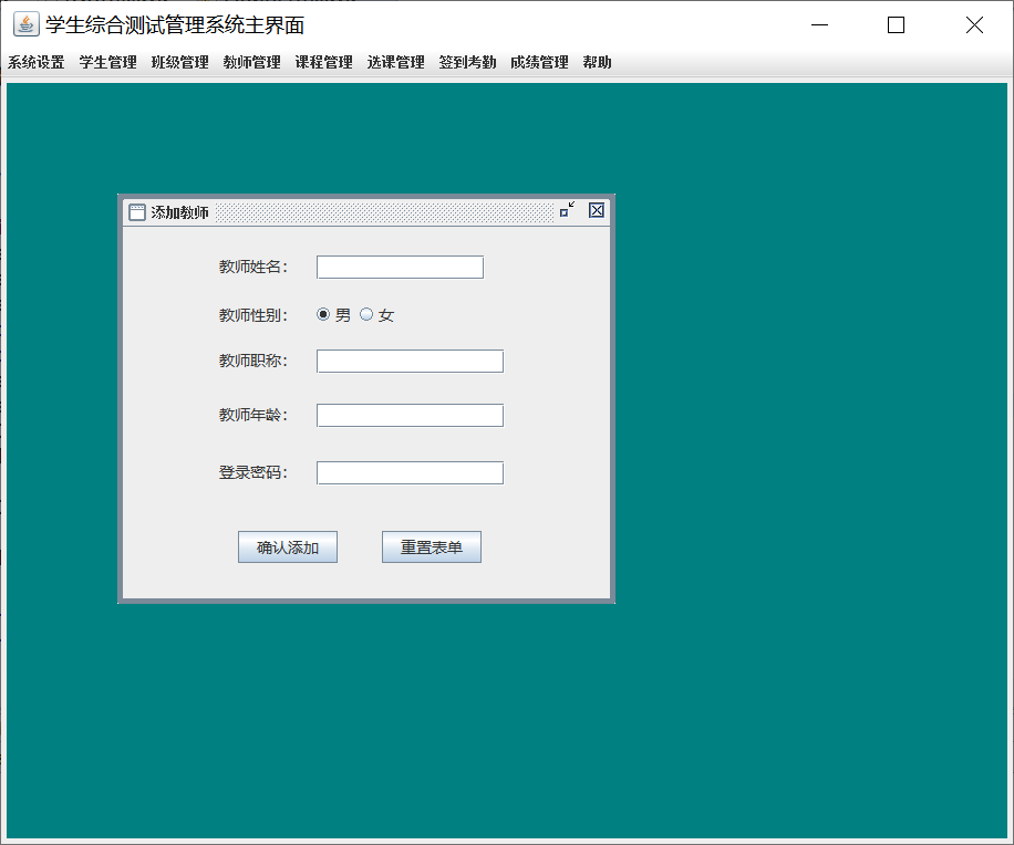 java学生综合测试管理系统源代码 JavaSwing系统项目设计源码