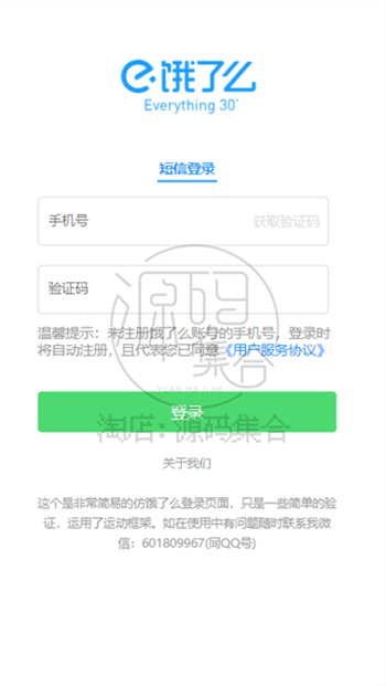 20套H5移动端手机登录登陆登入页面模板html源码纯静态自适应