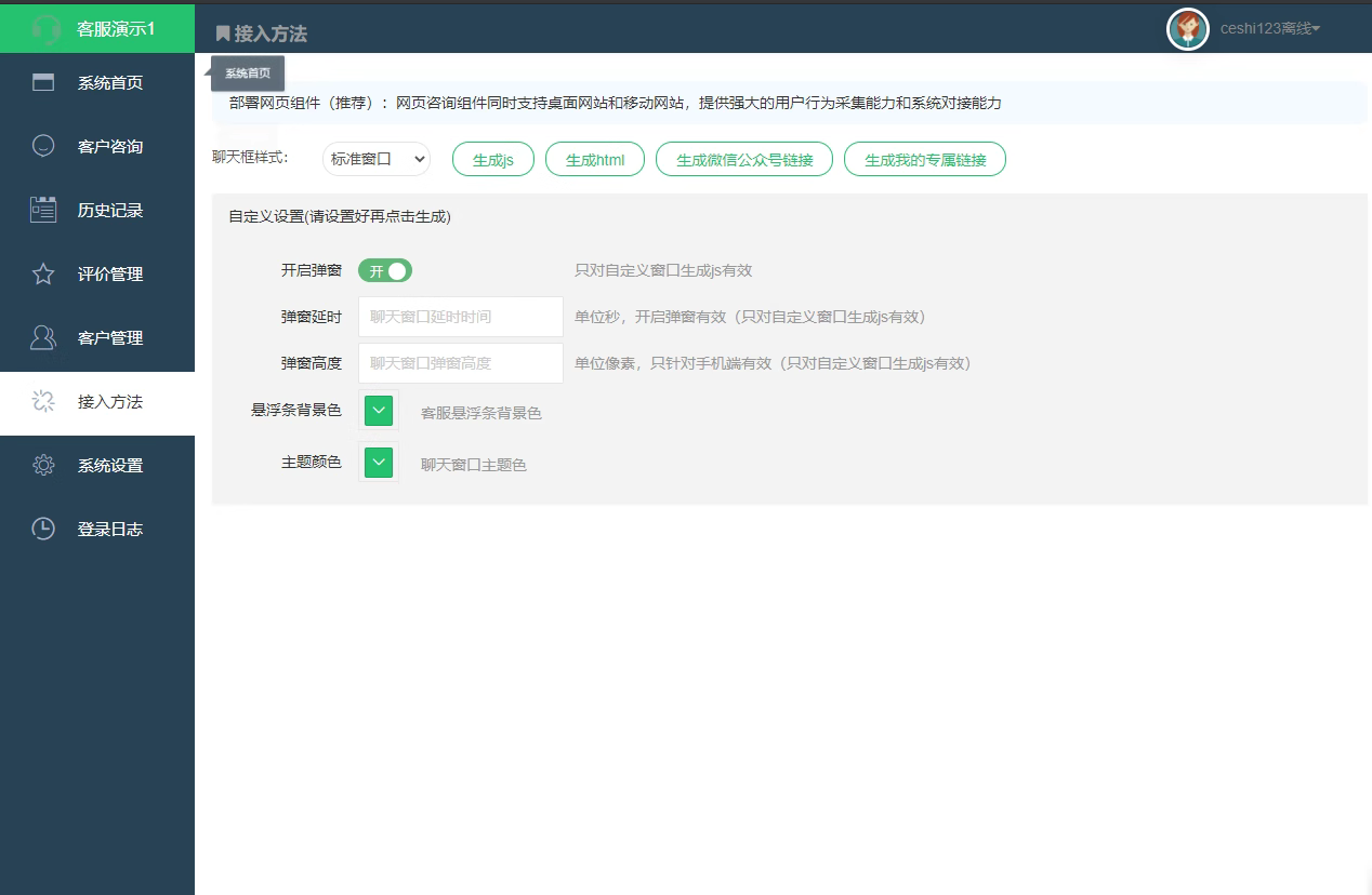 2023在线客服租用聊天系统网站源码支持app公众号网页H5无限座席