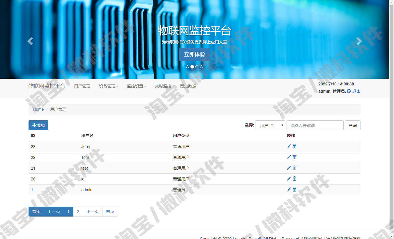 MQTT物联网监控前后台管理系统平台Java设备信息jsp源码web数据库