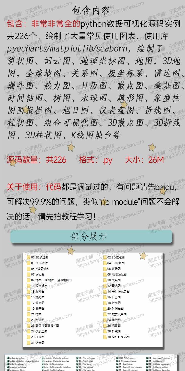 python数据分析可视化源码实例pyecharts matplotlib各类图表绘制