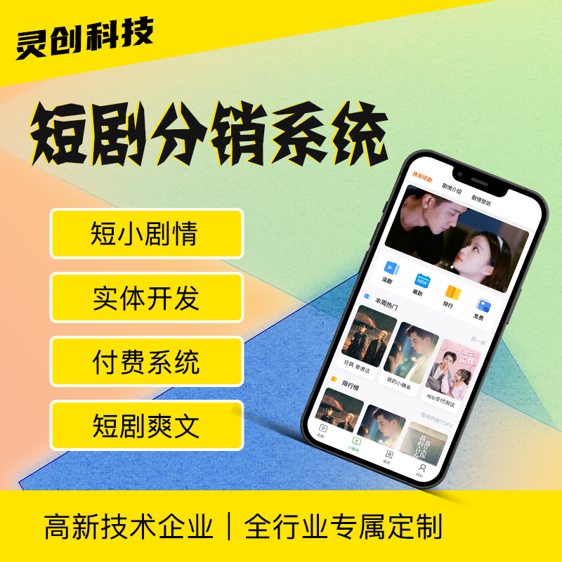 短剧小程序app部署搭建现成付费充值看剧热播排行广告对接源码