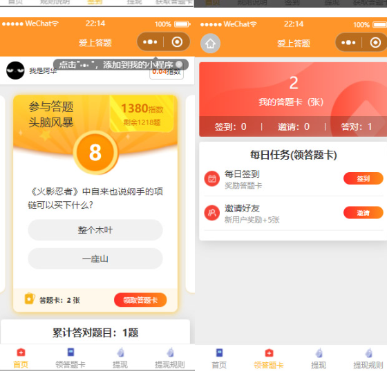 搭建答题领红包微信小程序，号称一天300-500【源码+教程