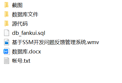java问题反馈管理系统源代码 jsp系统项目设计源码