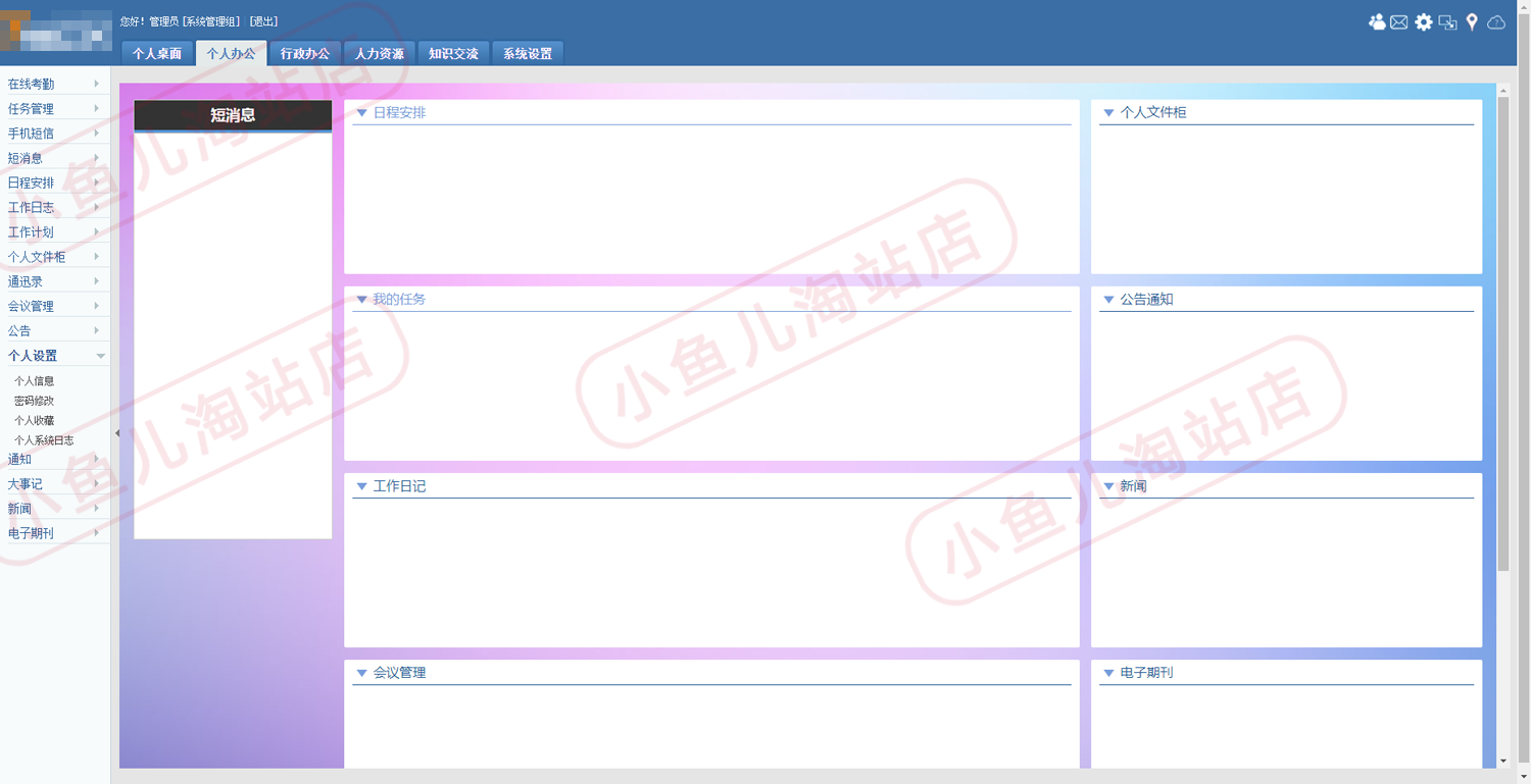 PHP办公OA系统源码企业管理系统包含CRM客户HR人事考勤自动化管理