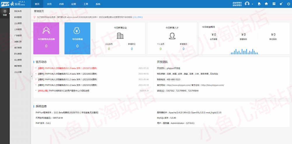 PHP云人才系统源码PHPYun V5.0.1招聘平台系统商业版带手机端源码
