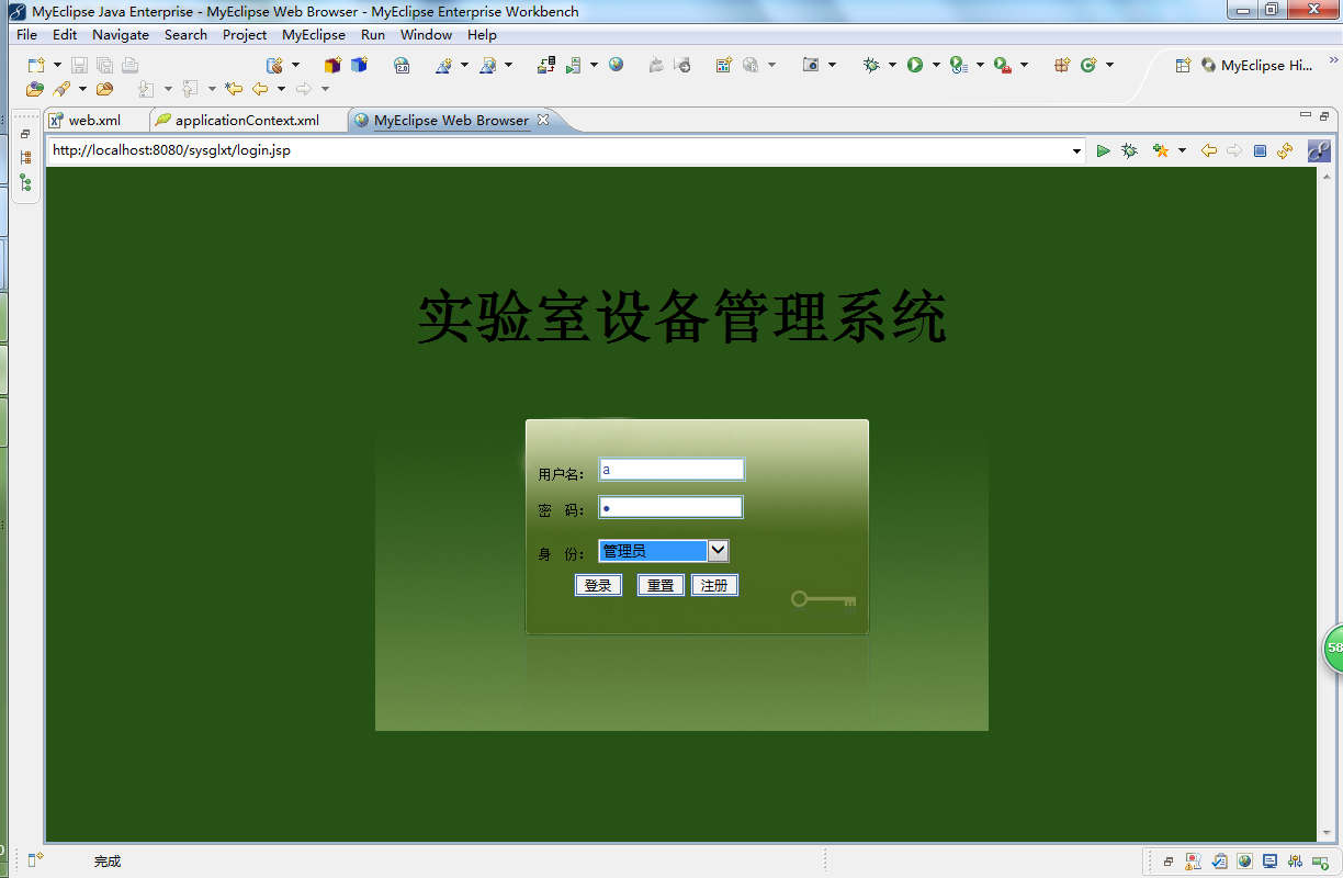 java ssh实验室设备管理系统源代码jsp项目设计源码文档sqlserver