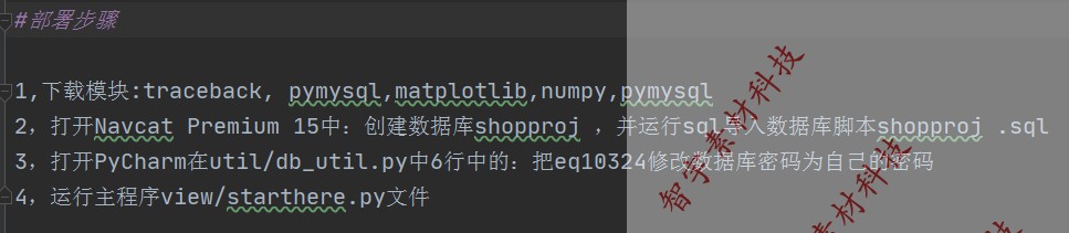 python tkinter mysql商品信息管理系统源码+数据库+说明文档