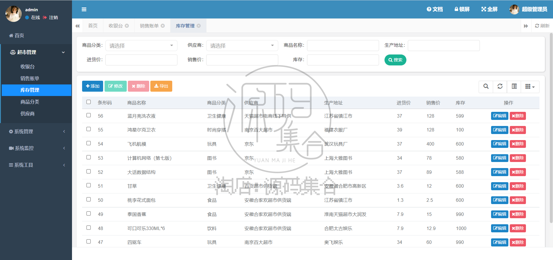 SpringBoot项目源码超市管理系统Java Bootstrap JavaWeb项目文档
