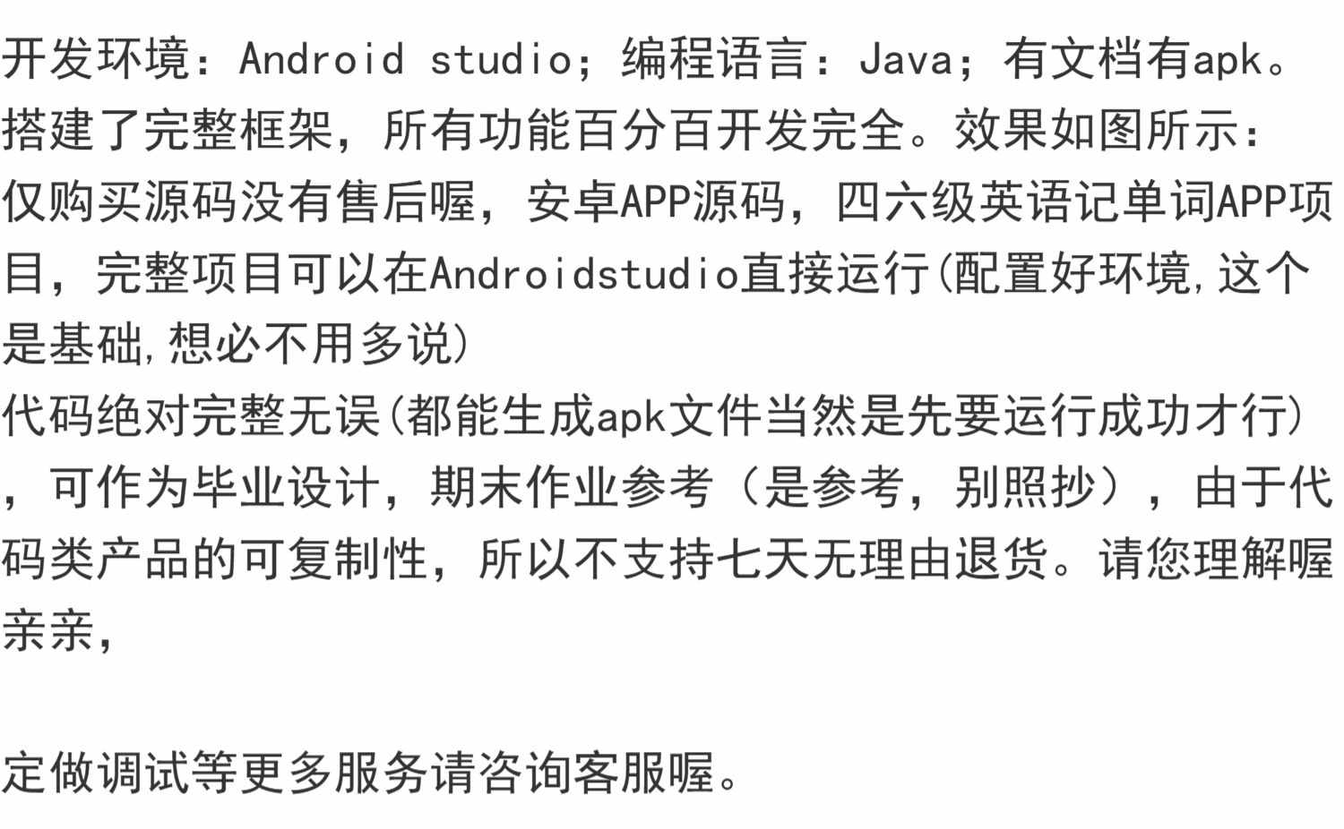 Androidstudio项目源码，英语记单词APP，安卓项目成品源码和文档