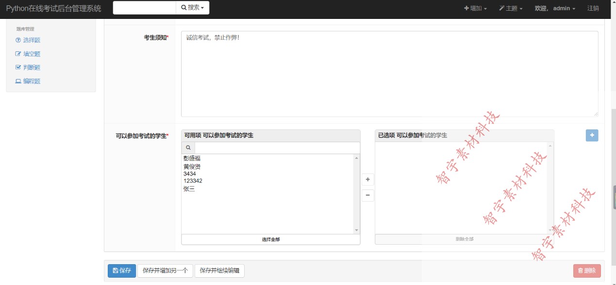python vue django在线考试系统源码+数据库+运行说明