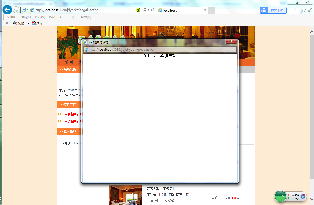 java酒店客房管理系统源代码 jsp客房管理系统项目设计源码带文档