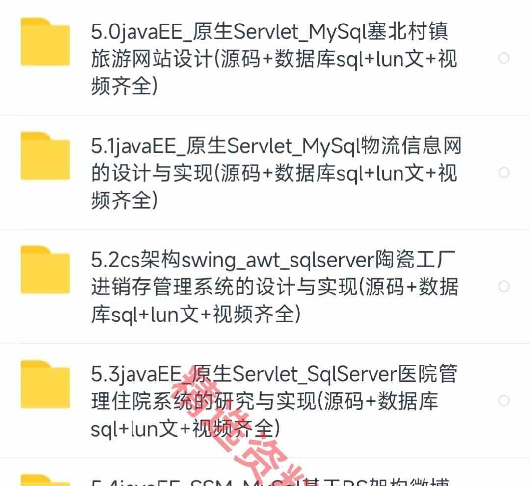 java源代码ssm web项目源码 swing代码 java管理系统数据库源代码
