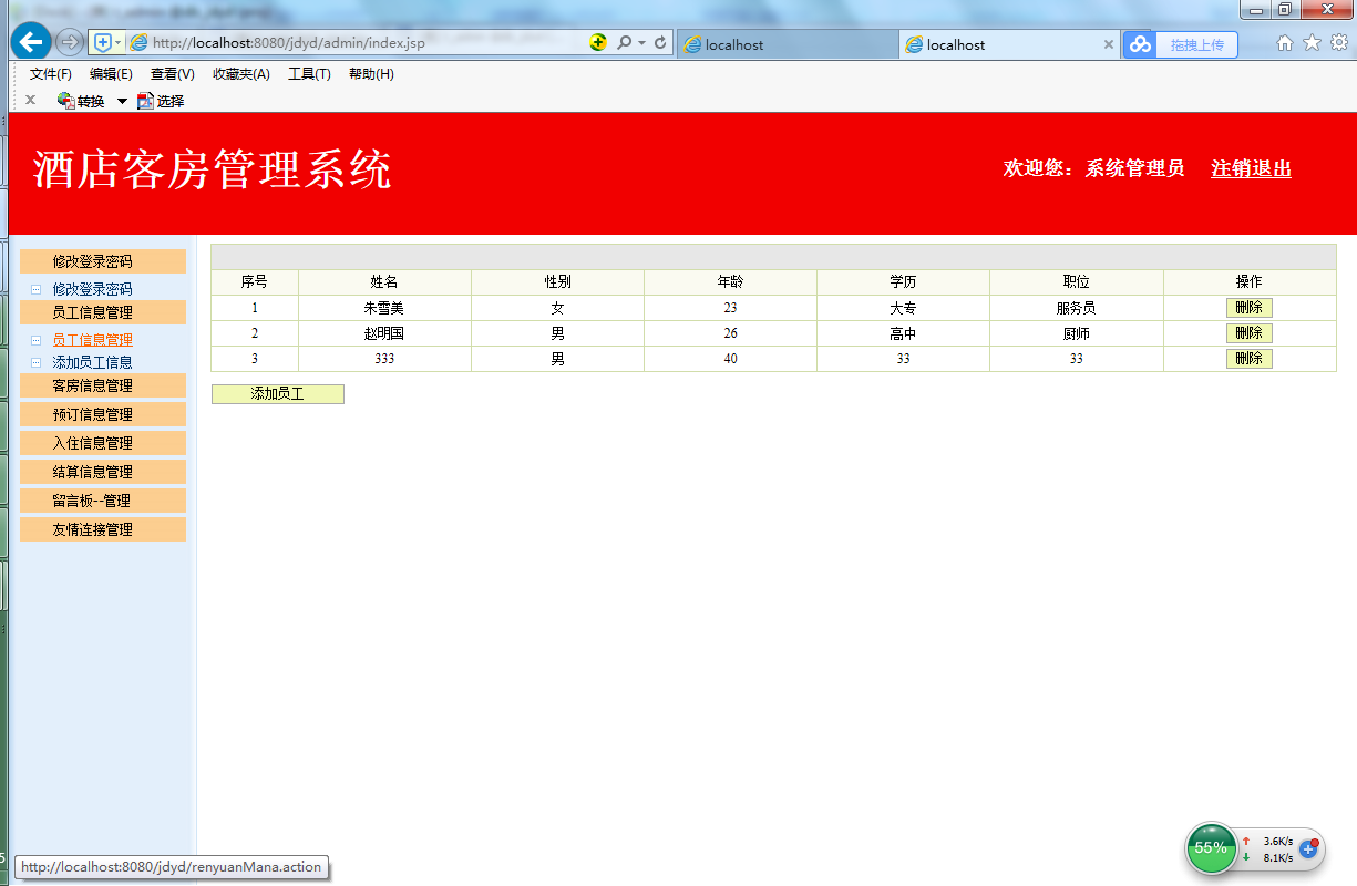 java酒店客房管理系统源代码 jsp客房管理系统项目设计源码带文档