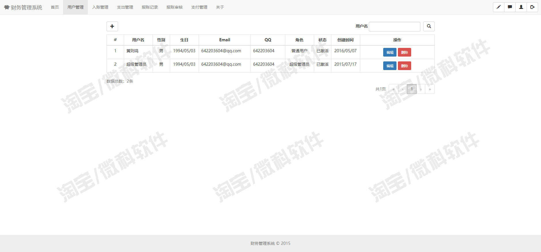 java财务管理系统web用户收入支出账单记账明细信息jsp源码数据库