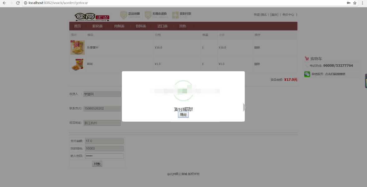 ssm网上零食食品商城bootstrap管理系统web前后端分离jsp源码程序