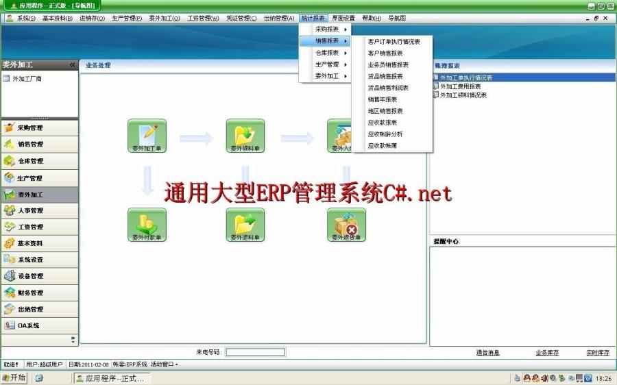 大型ERP源码OA源码CRM源码进销存开发文档齐全CS框架源码C#