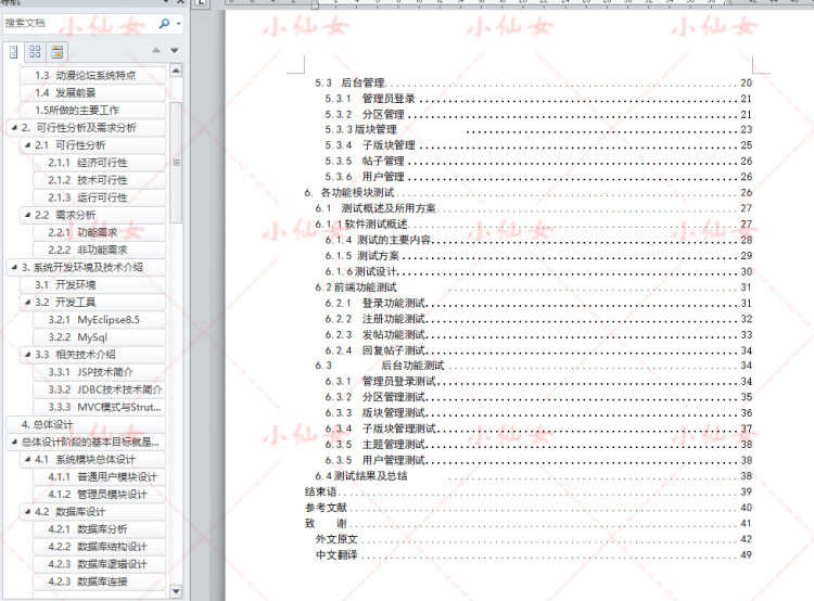 java动漫论坛系统源代码 jsp游戏论坛bbs项目设计源码 有文档ppt