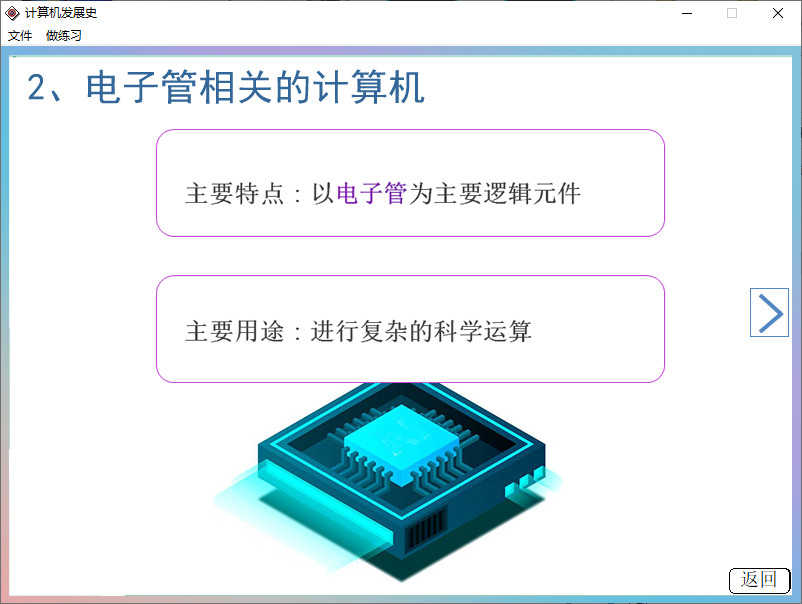 Authorware源码：计算机发展史,现代技术课件,多种交互，a7p源码