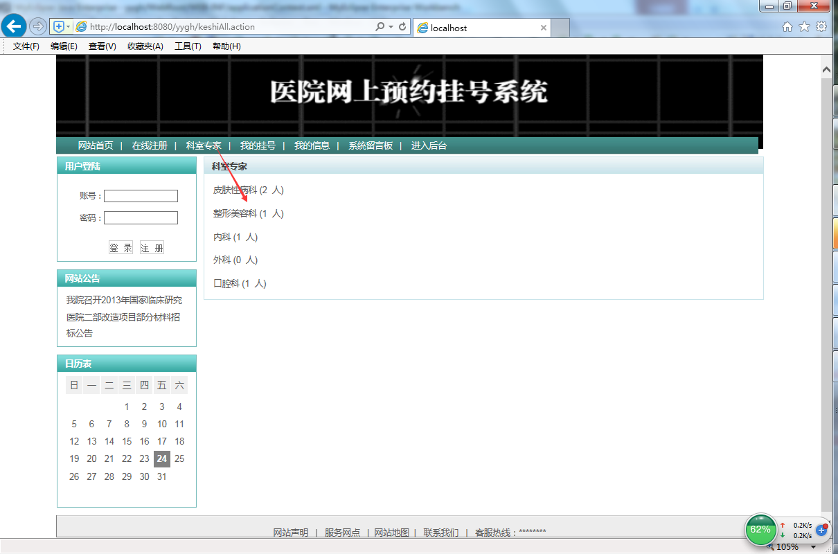 java医院网上预约挂号系统源代码 jsp系统项目设计源码带文档