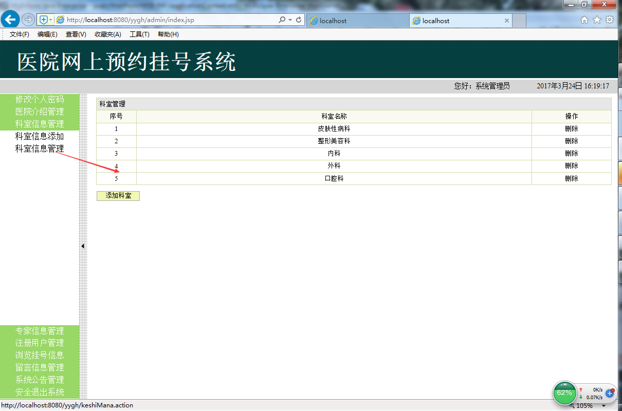 java医院网上预约挂号系统源代码 jsp系统项目设计源码带文档