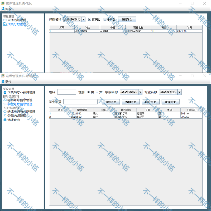java学生选课管理系统项目源码eclipse与idea开发环境mysql数据库