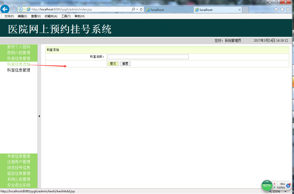 java医院网上预约挂号系统源代码 jsp系统项目设计源码带文档