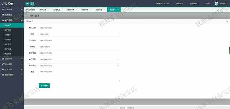 crm客户管理系统源码php项目客户订单管理项目自适应移动layui