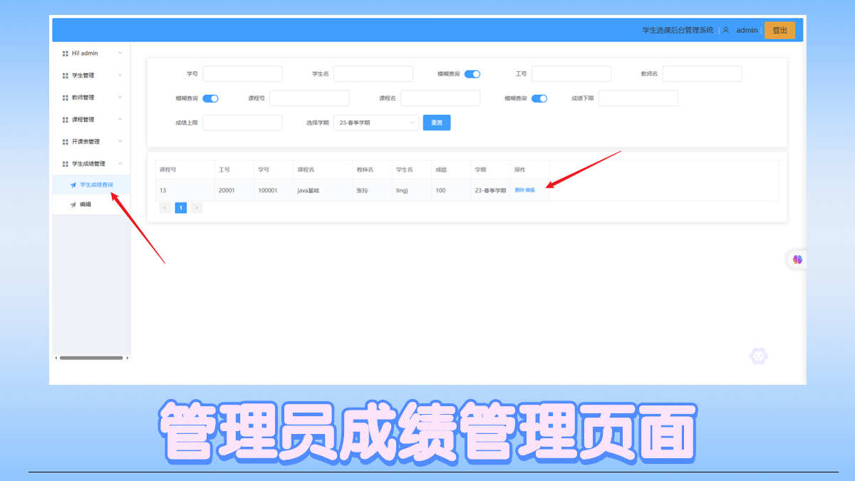 学生选课管理系统 课程系统 springboot vue java项目源码+报告