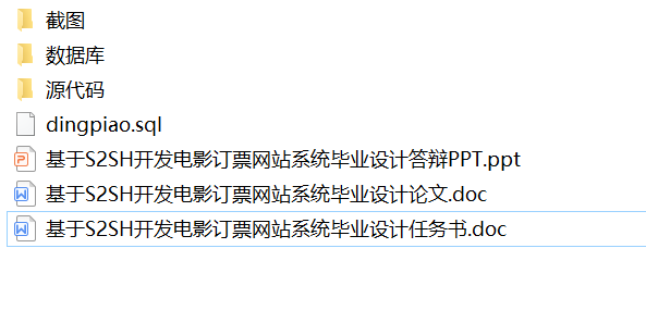 java电影订票网站系统源代码 jsp系统项目设计源码带文档
