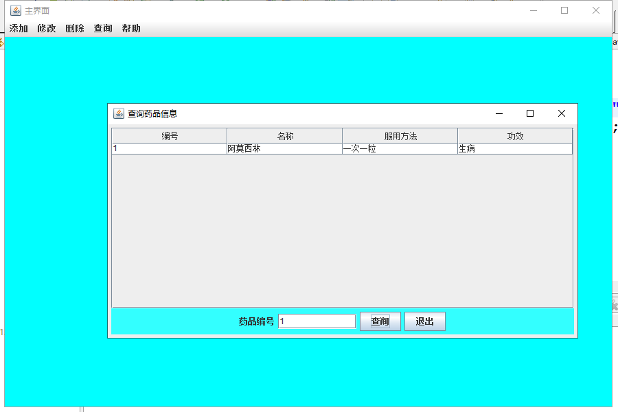 java医药管理系统源代码 JavaSwing系统项目设计源码带文档
