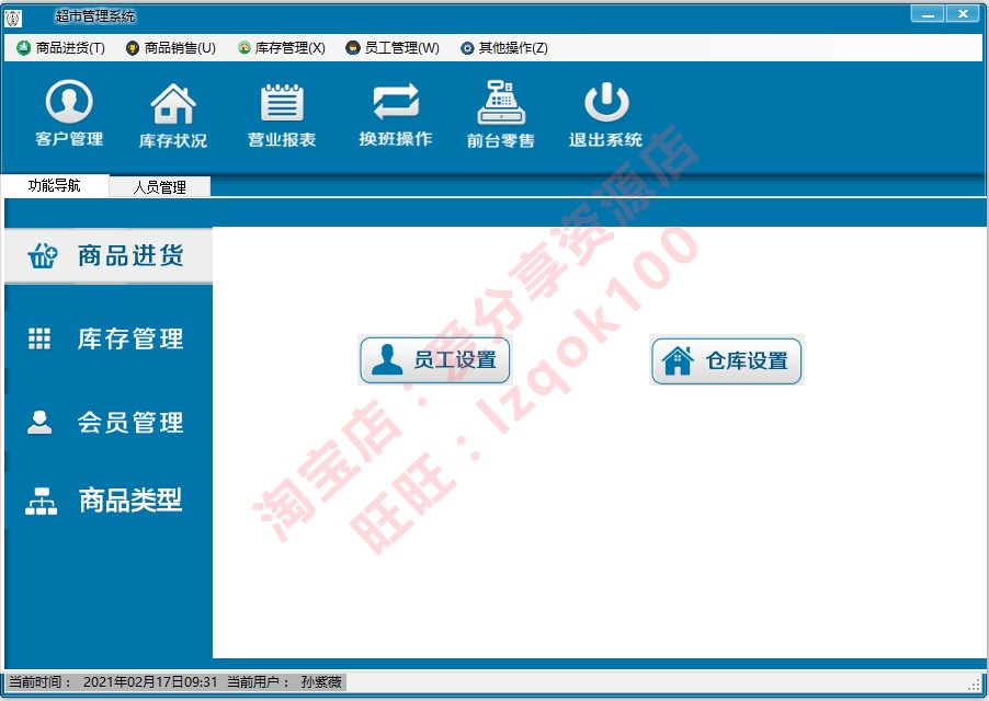 winform c# C/S 超市进销存管理系统源码,带详细设计文档