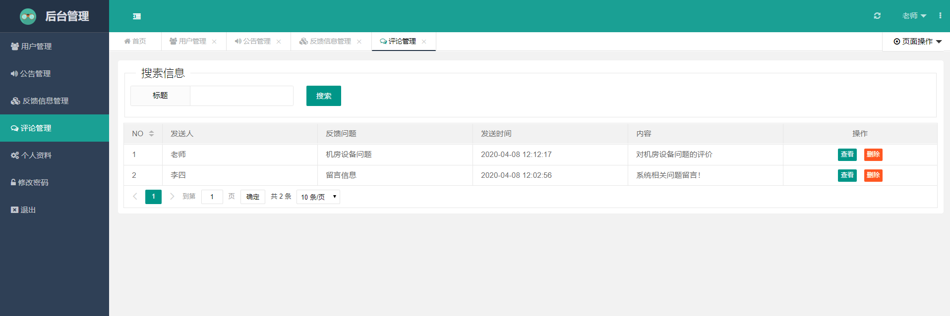 java问题反馈管理系统源代码 jsp系统项目设计源码
