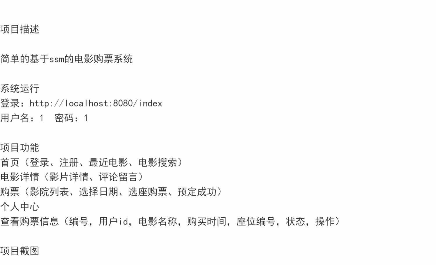 SSM简单电影购票管理系统java影片搜索选座预定信息jsp源码mysql