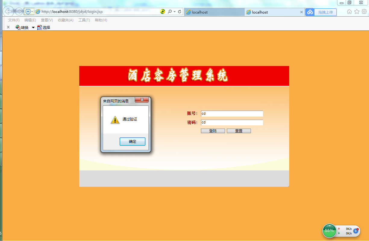 java酒店客房管理系统源代码 jsp客房管理系统项目设计源码带文档