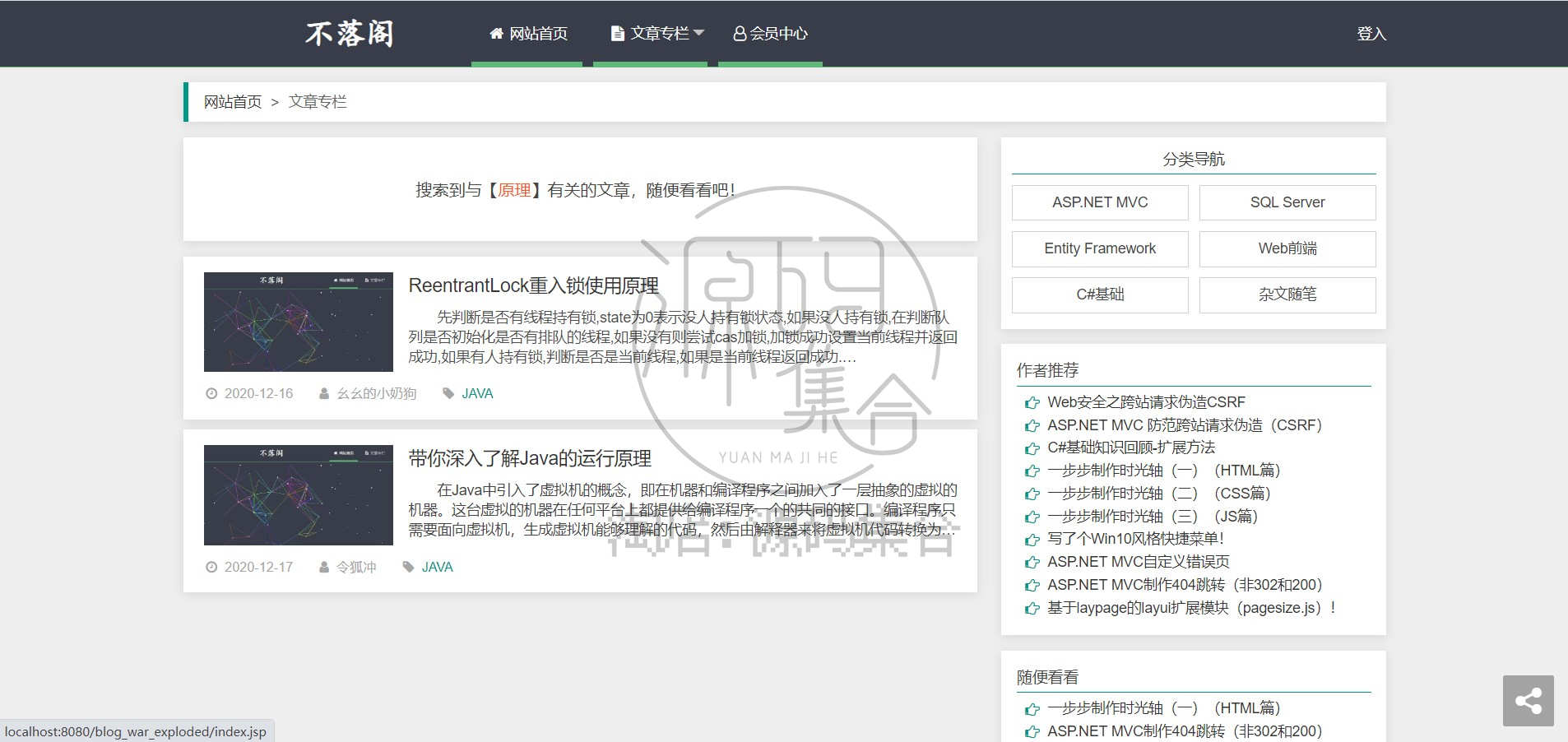 Java个人博客系统Jsp项目JavaWeb源码Servlet开发报告文档MVC
