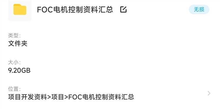 成熟无刷电机FOC控制器解决方案实例源码原理图pcb学习汇总资料