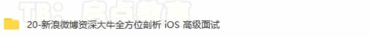 iOS开发2023教程视频苹果app项目源码swift5编程Object-c实战项目