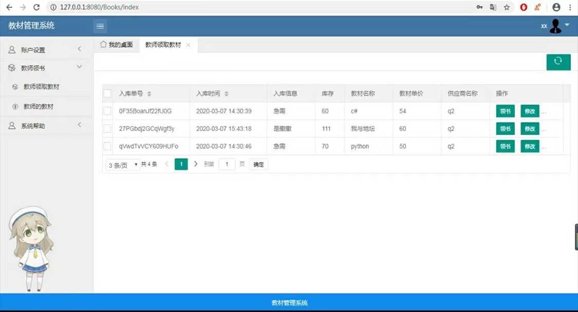 java 学校教材系统源码 学校教材管理系统源代码