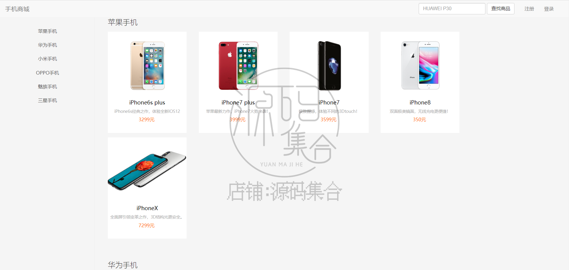 SSM项目在线手机购物商城管理系统Jsp源码JavaWeb开发报告文档