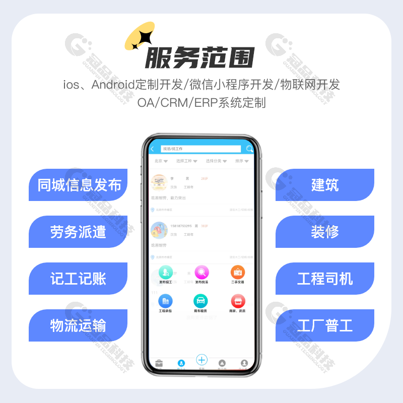 同城招工招聘灵活用工小程序app公众号h5成品系统开发源码搭建