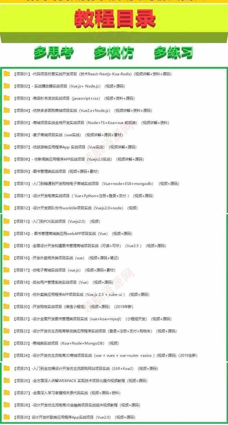 Vue企业级项目实战全家桶项目视频教程源码电商商城外卖点餐