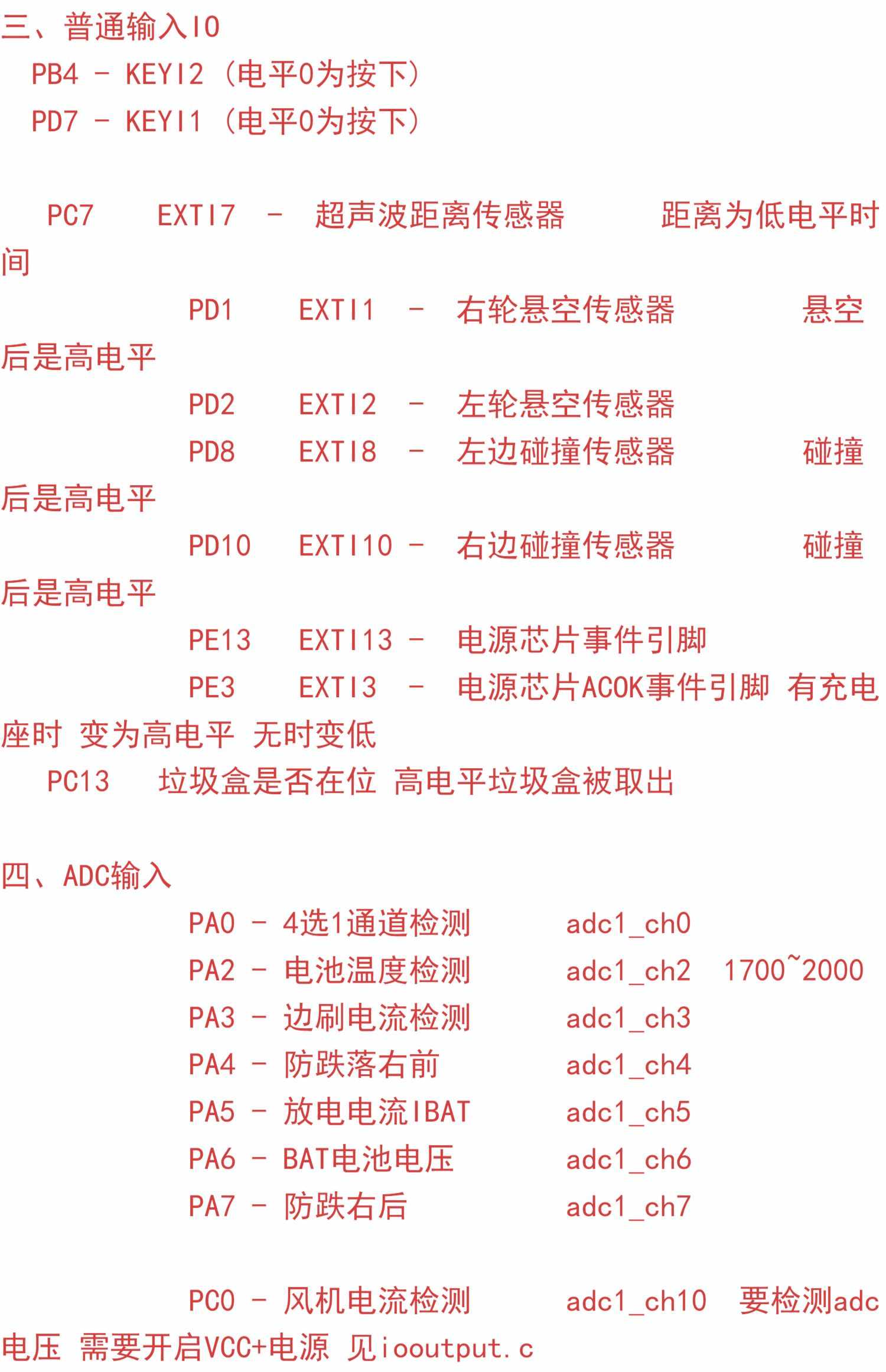 扫地机器人源码 C源码 扫地机器人工程 带说明