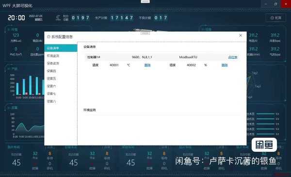 Wpf 大屏可视化 源代码 1,数据可视化 mvvm  2,架构源码Wpf
