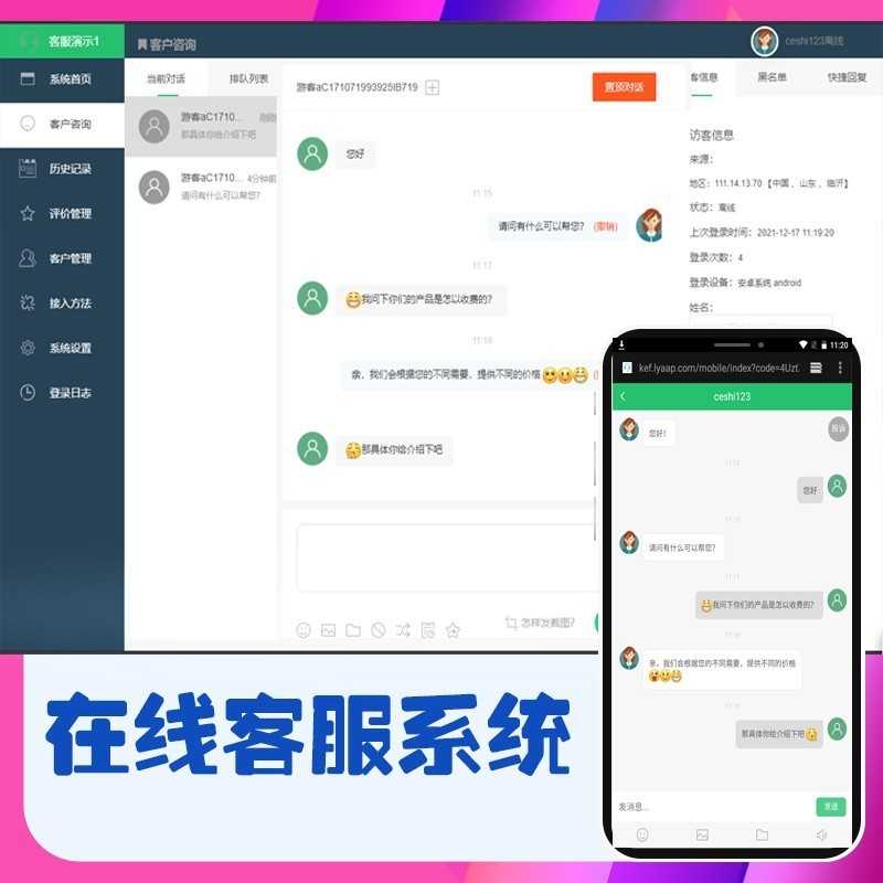 2023在线客服租用聊天系统网站源码支持app公众号网页H5无限座席