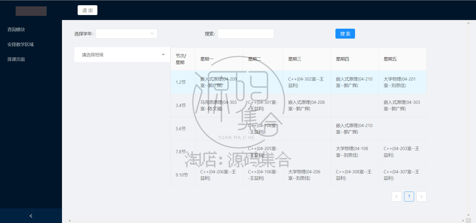 SpringBoot项目源码Java课程查询排课系统React前后端分离JavaWeb