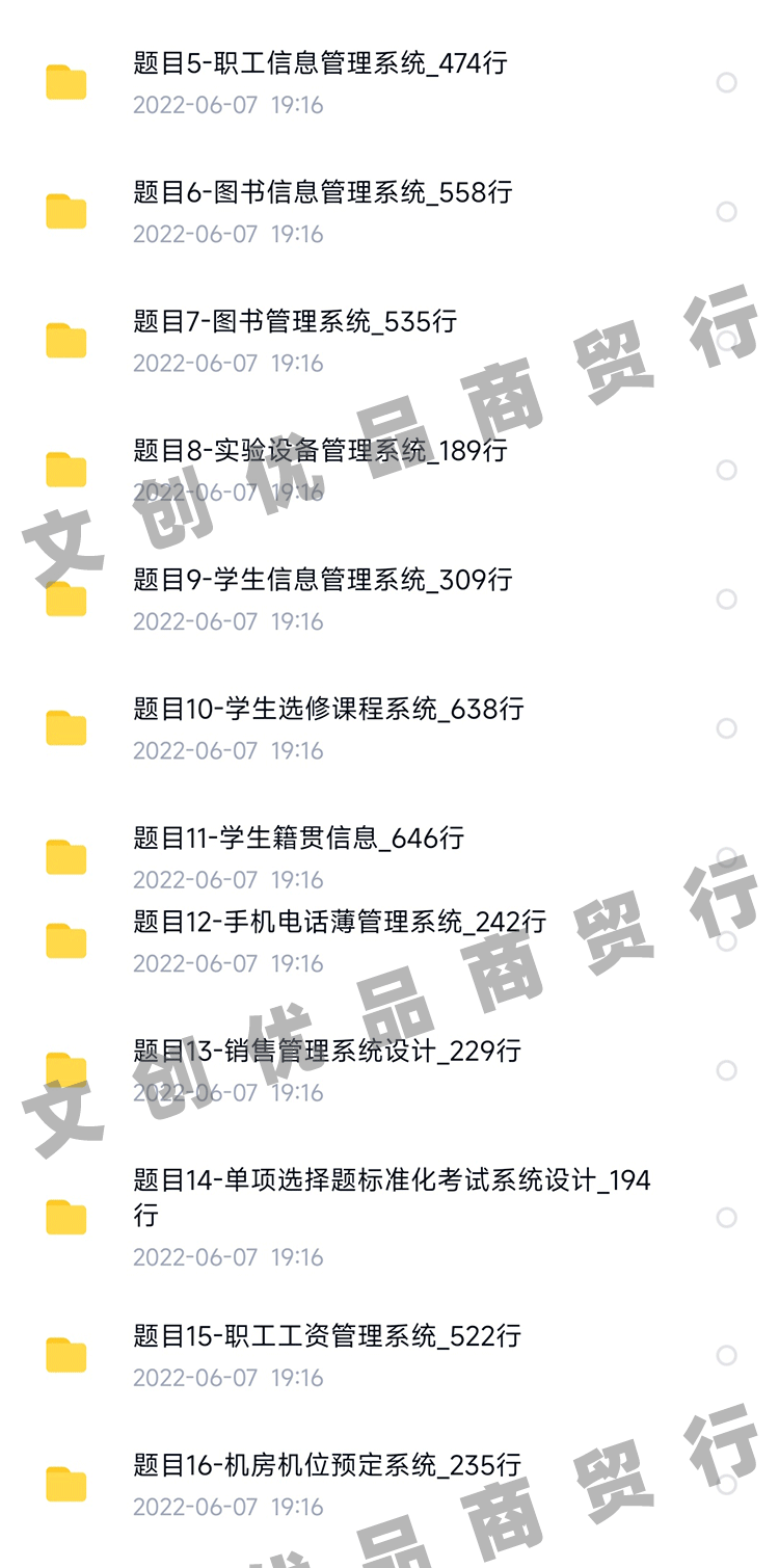 25套C语言管理系统源码职工图书信息学生选修售票档案考勤车票228
