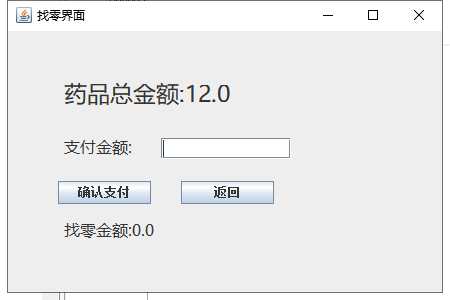 java药店管理系统源代码 JavaSwing系统项目设计源码
