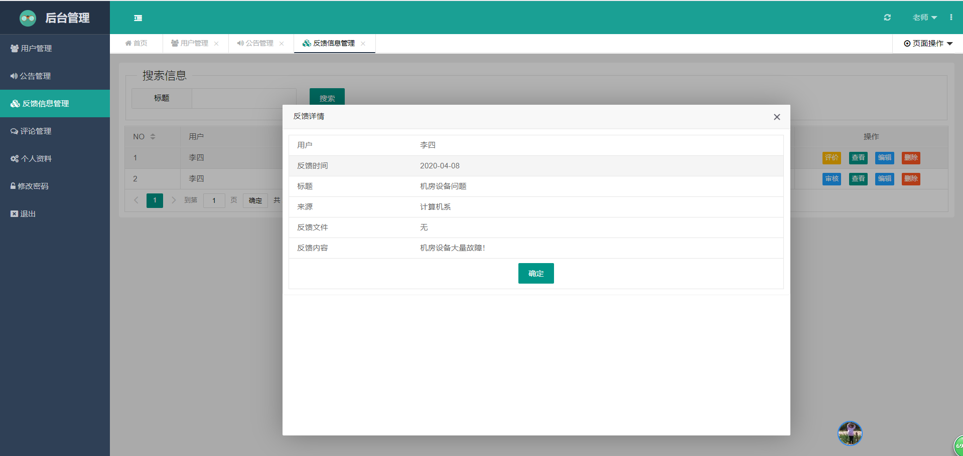 java问题反馈管理系统源代码 jsp系统项目设计源码