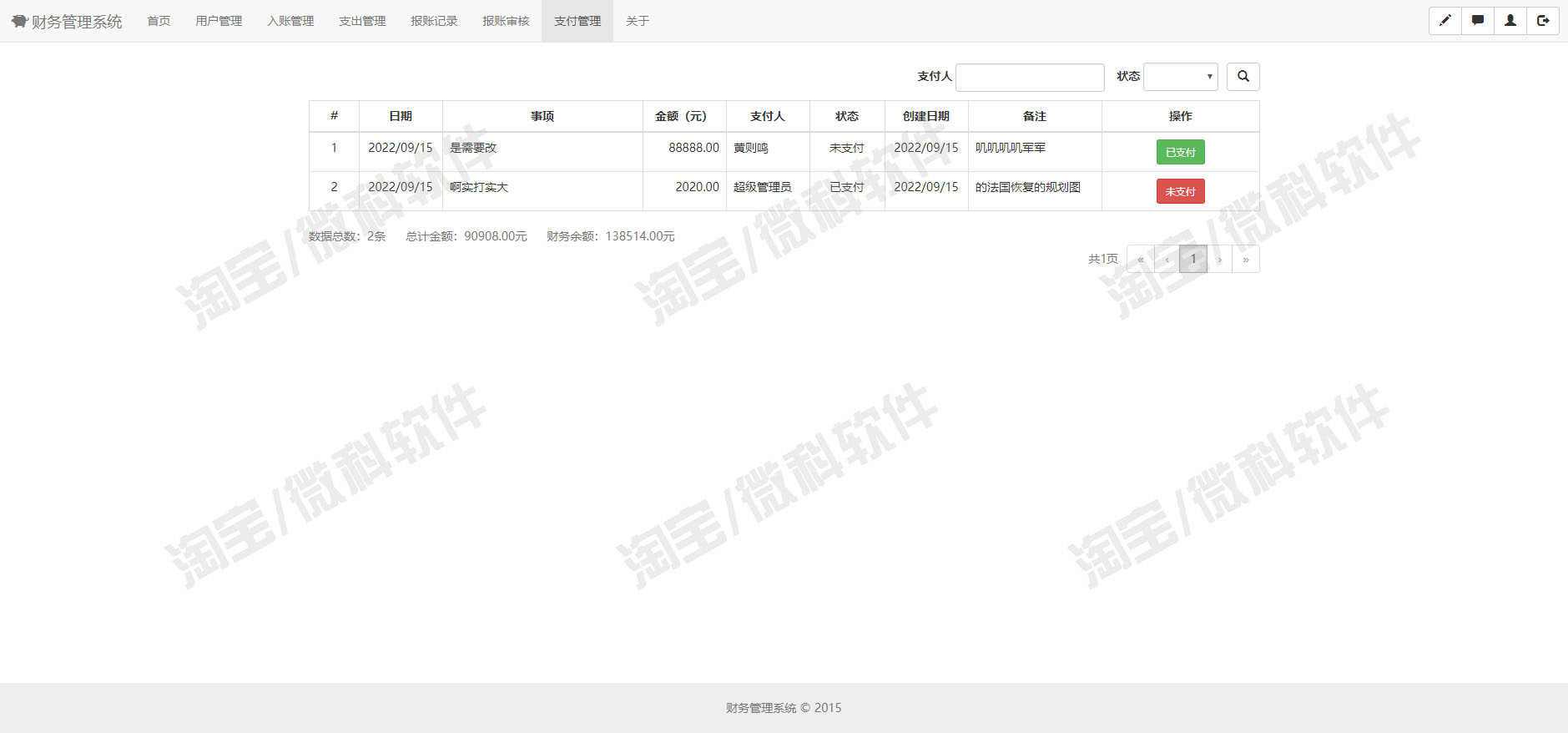 java财务管理系统web用户收入支出账单记账明细信息jsp源码数据库